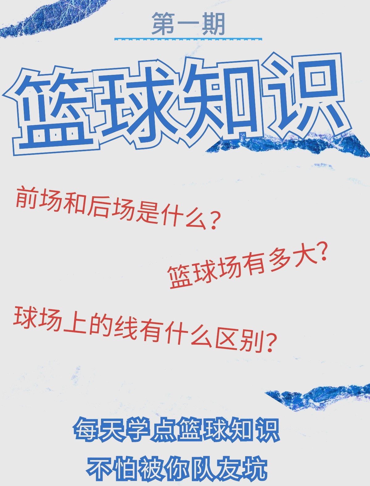 如何利用篮球训练营改进防守技巧?_2